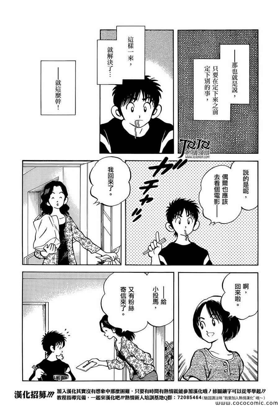 第23话 只是散步而已