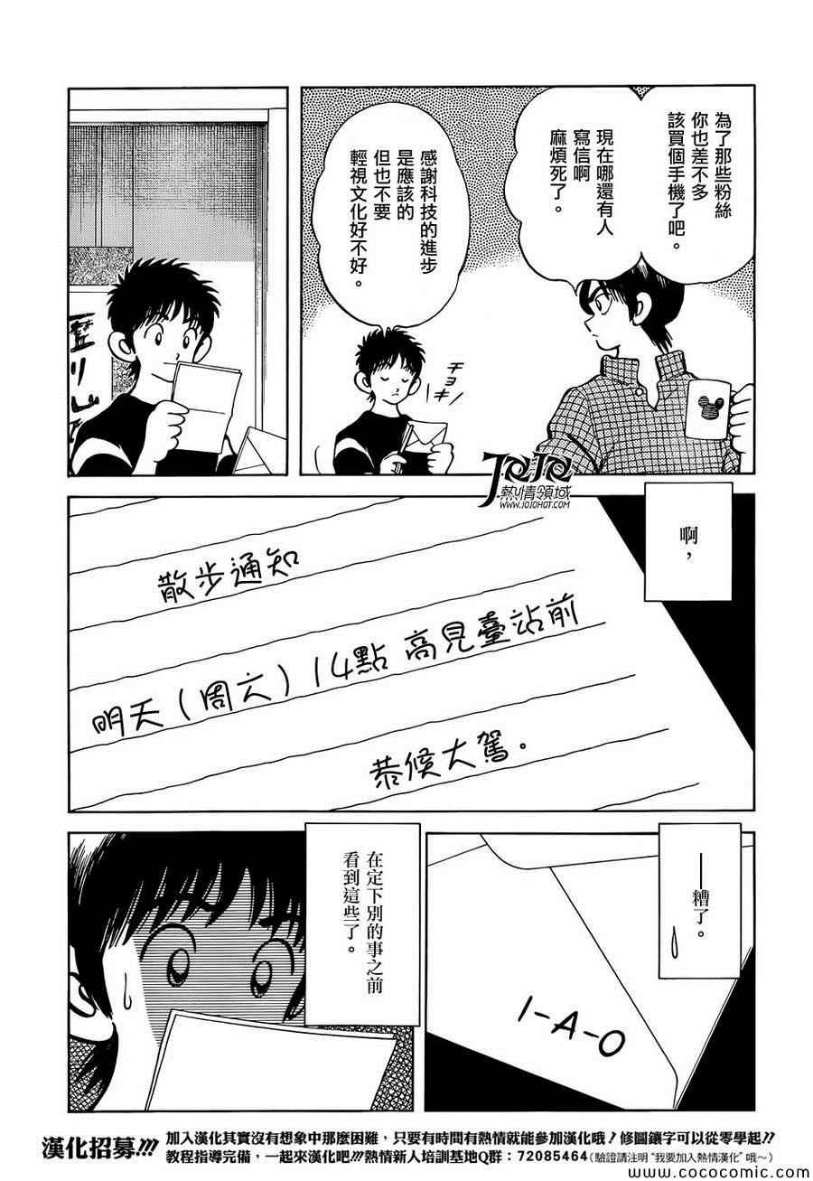 第23话 只是散步而已