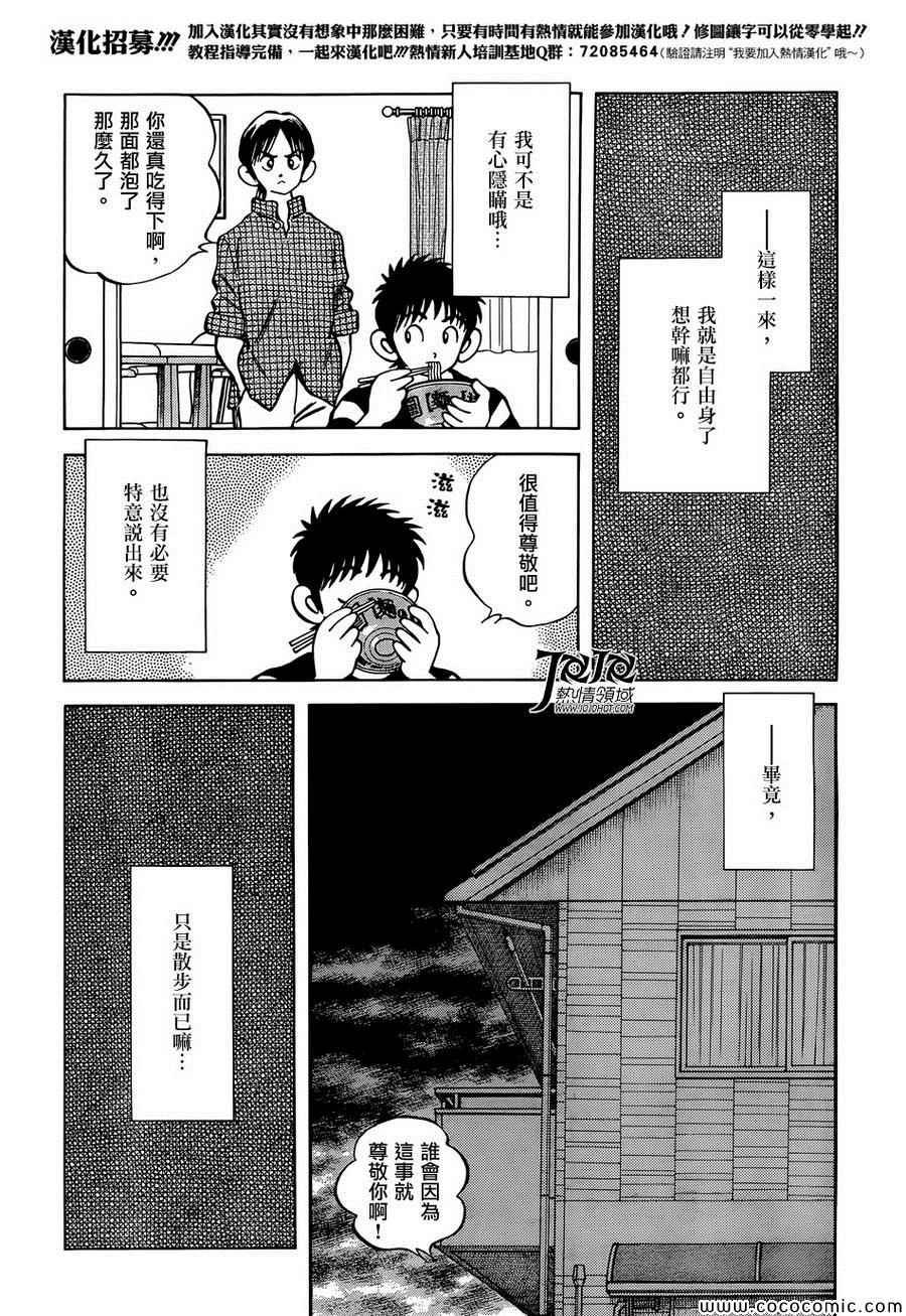 第23话 只是散步而已
