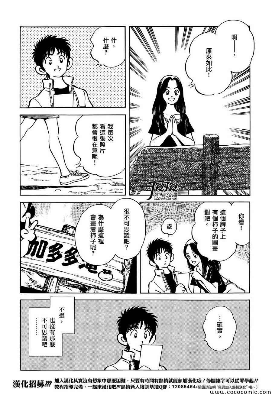 第23话 只是散步而已