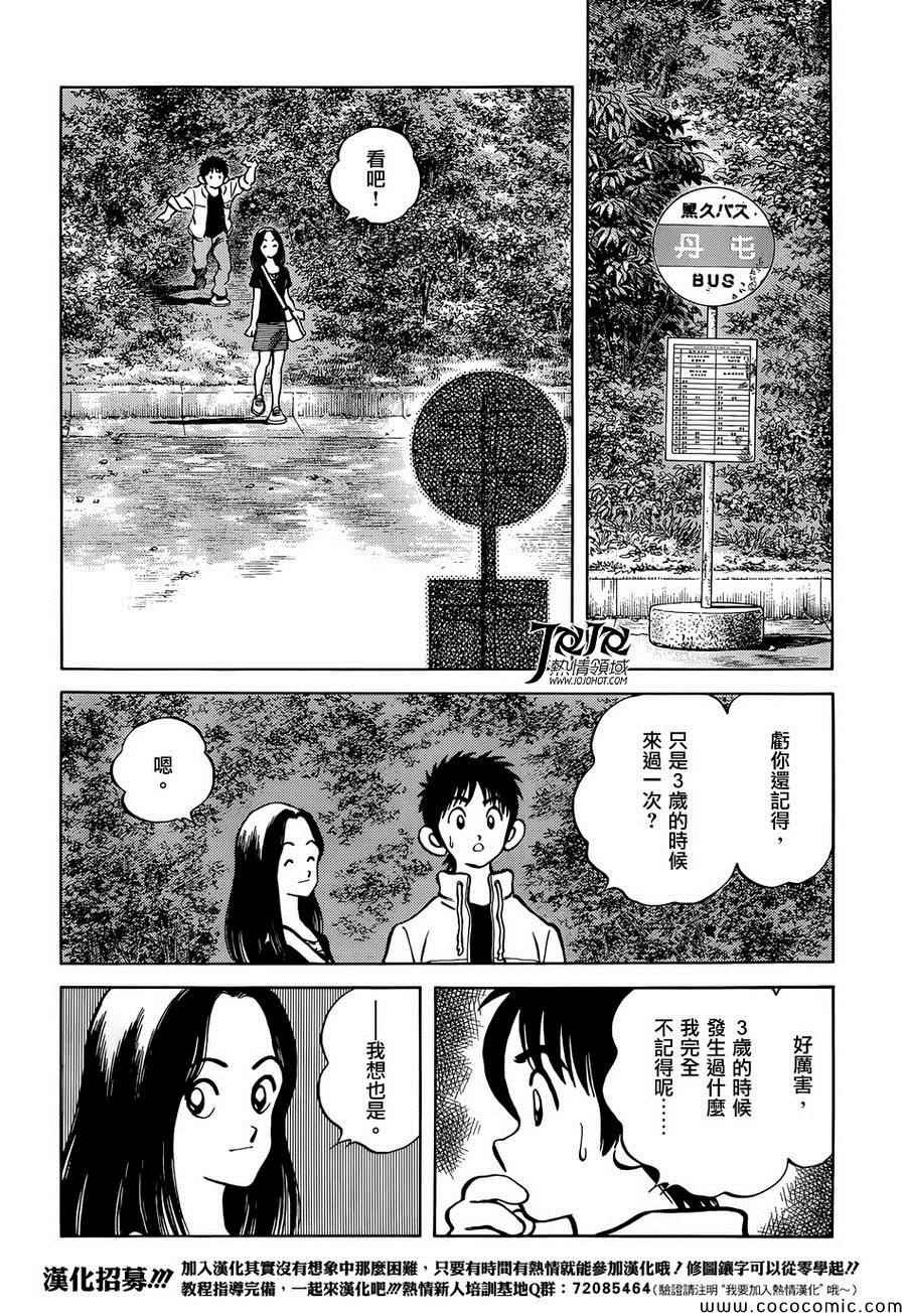 第23话 只是散步而已