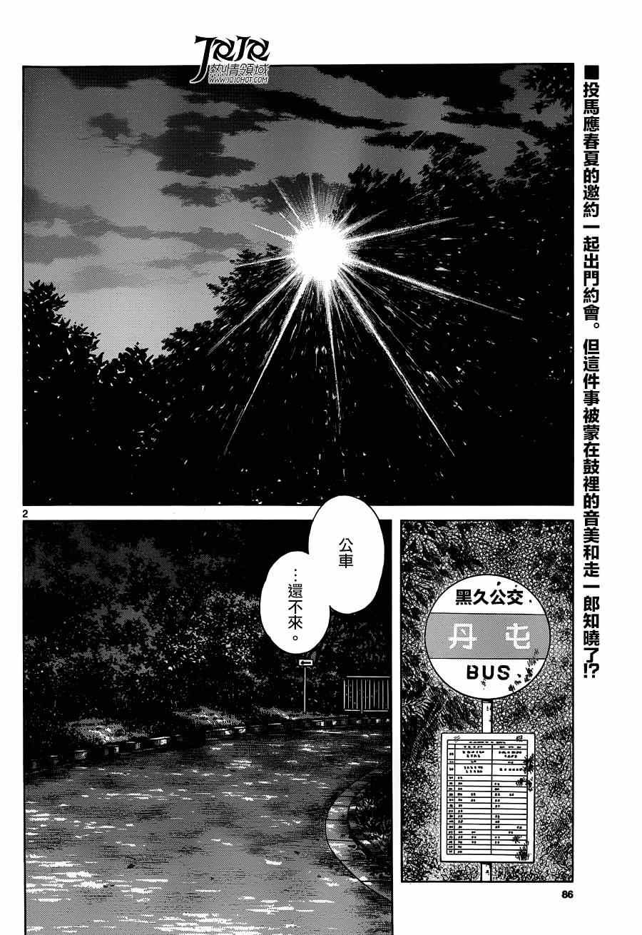 第24话 青梅竹马就是要这样