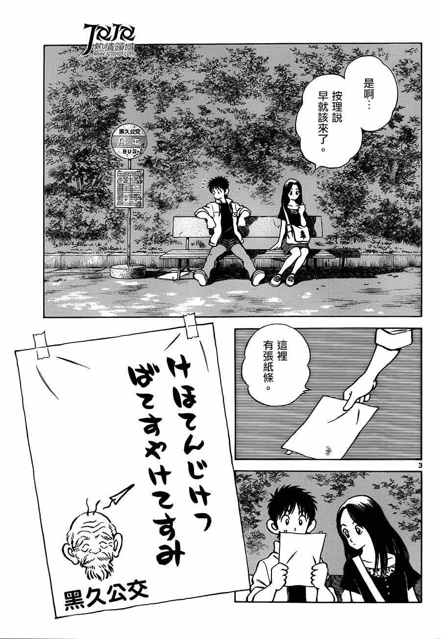 第24话 青梅竹马就是要这样