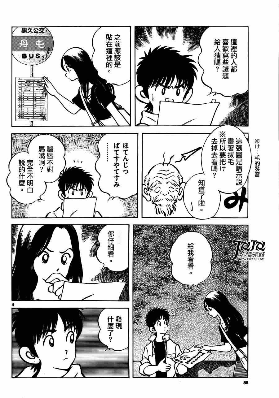 第24话 青梅竹马就是要这样