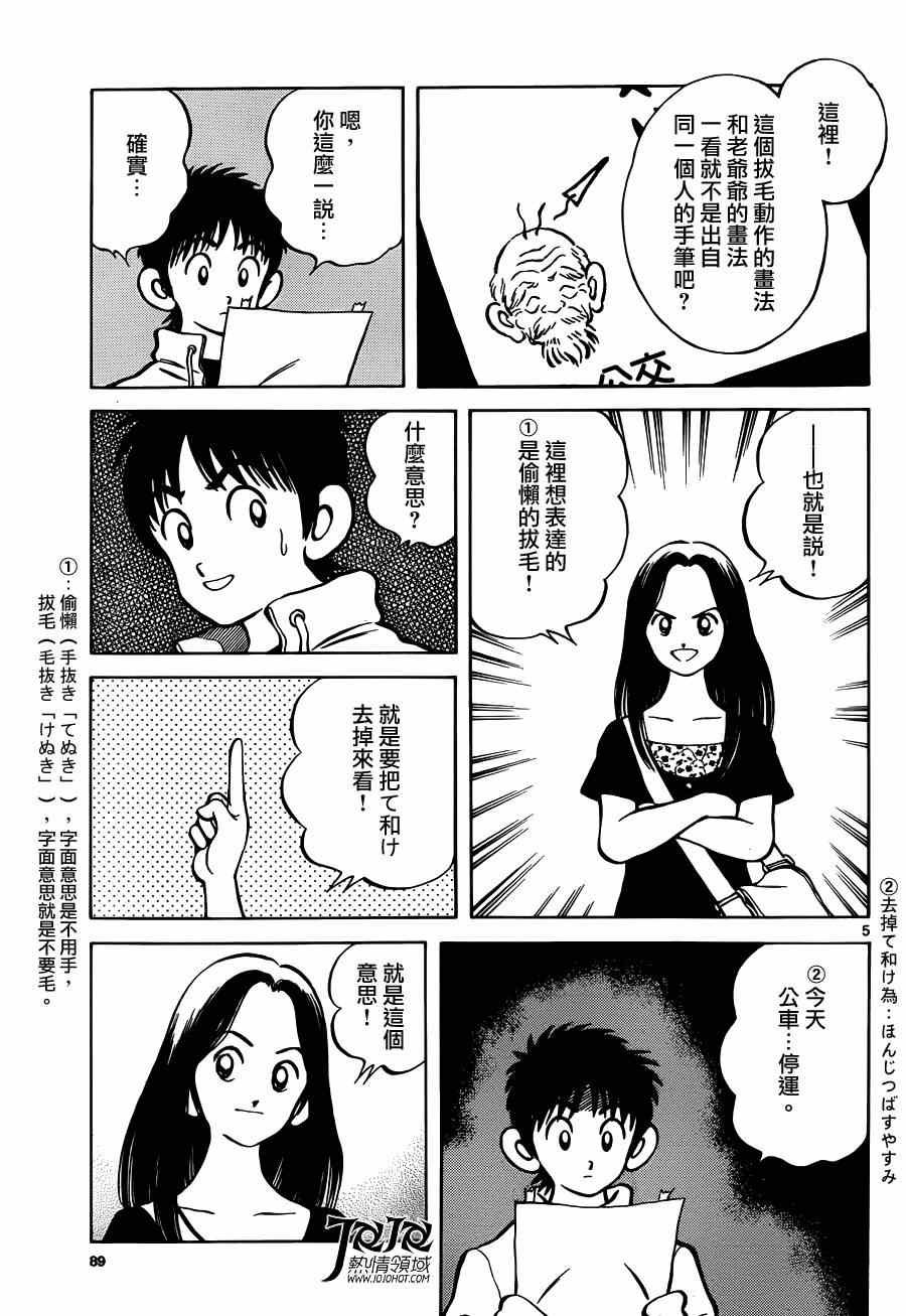 第24话 青梅竹马就是要这样