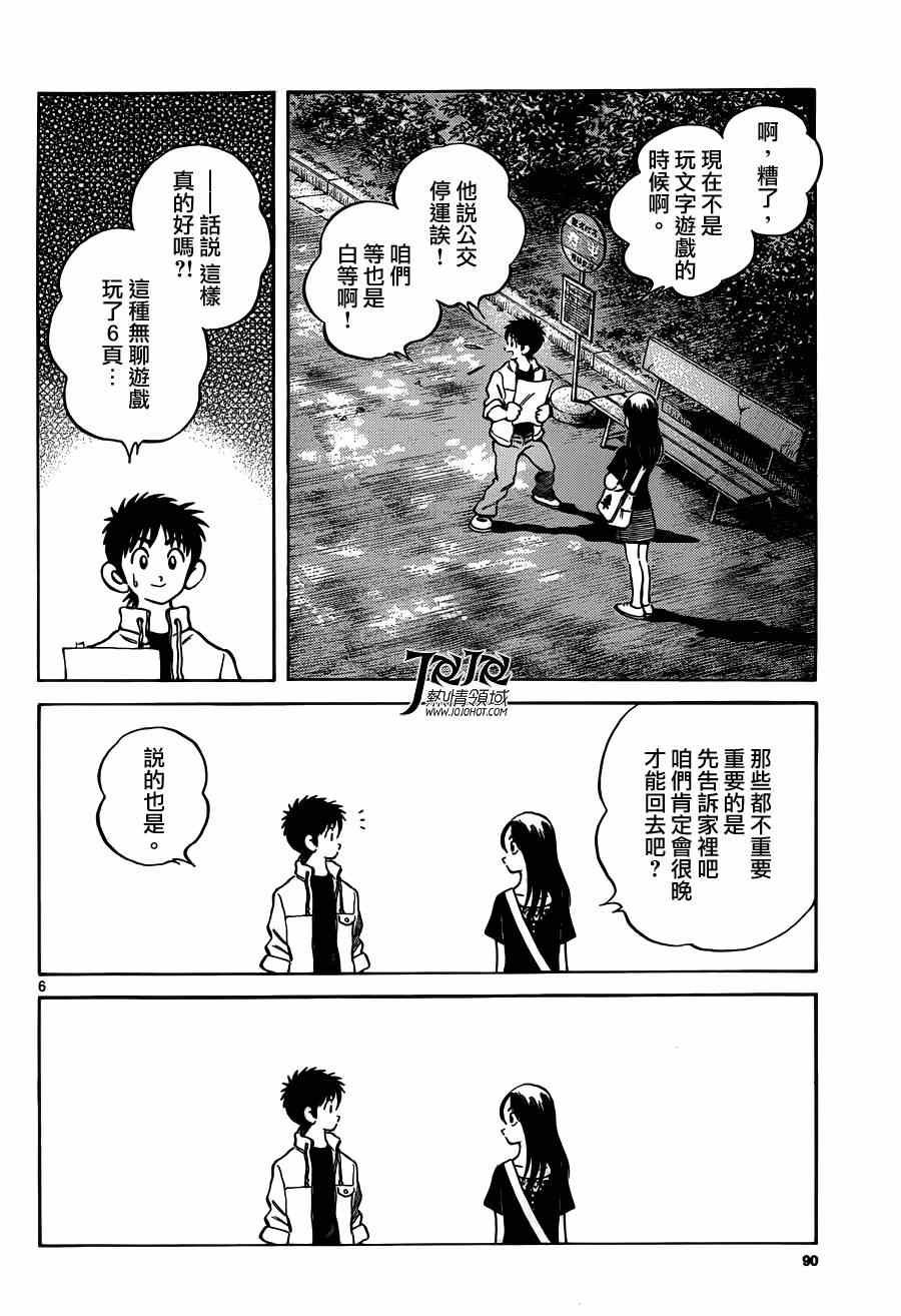 第24话 青梅竹马就是要这样