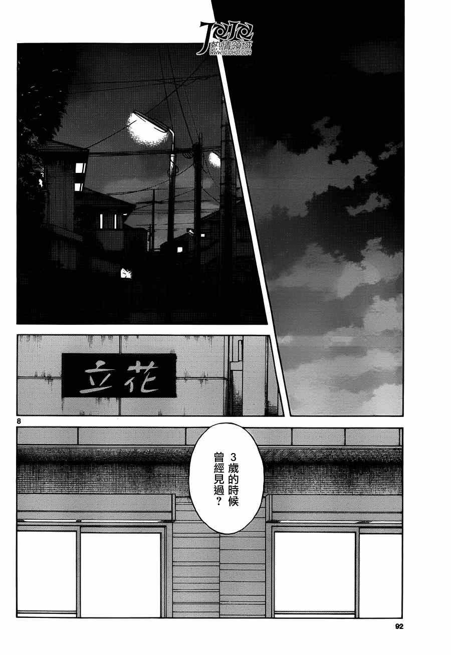 第24话 青梅竹马就是要这样