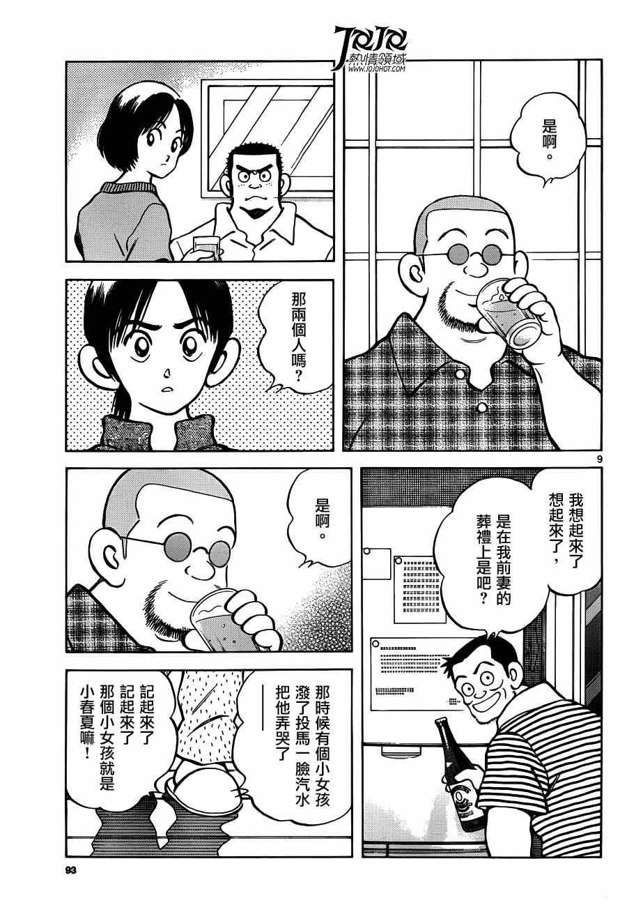 第24话 青梅竹马就是要这样