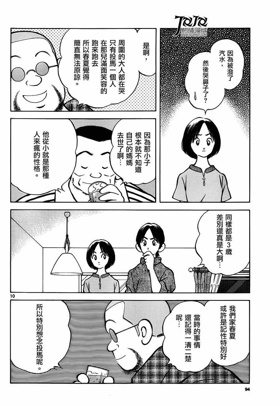 第24话 青梅竹马就是要这样