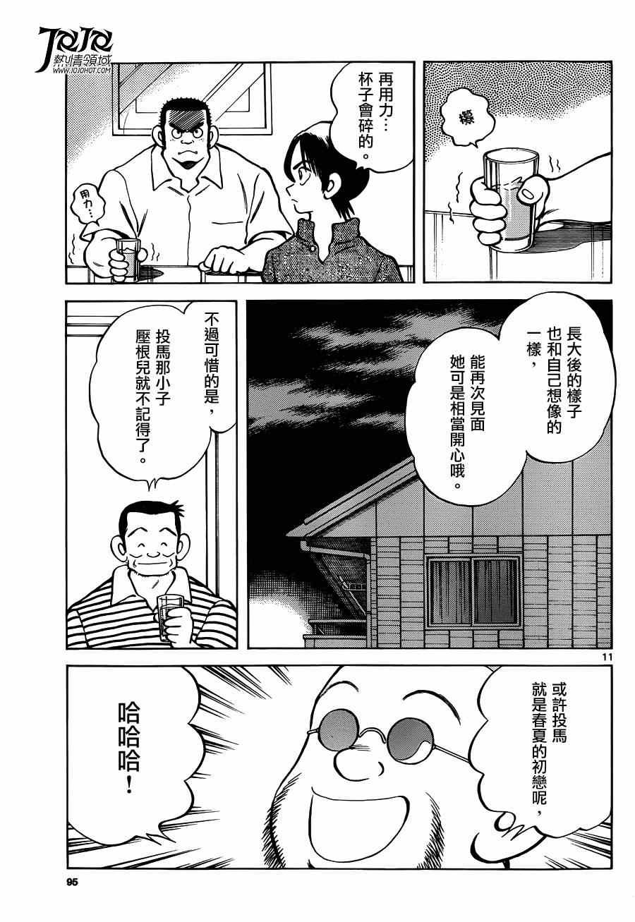 第24话 青梅竹马就是要这样