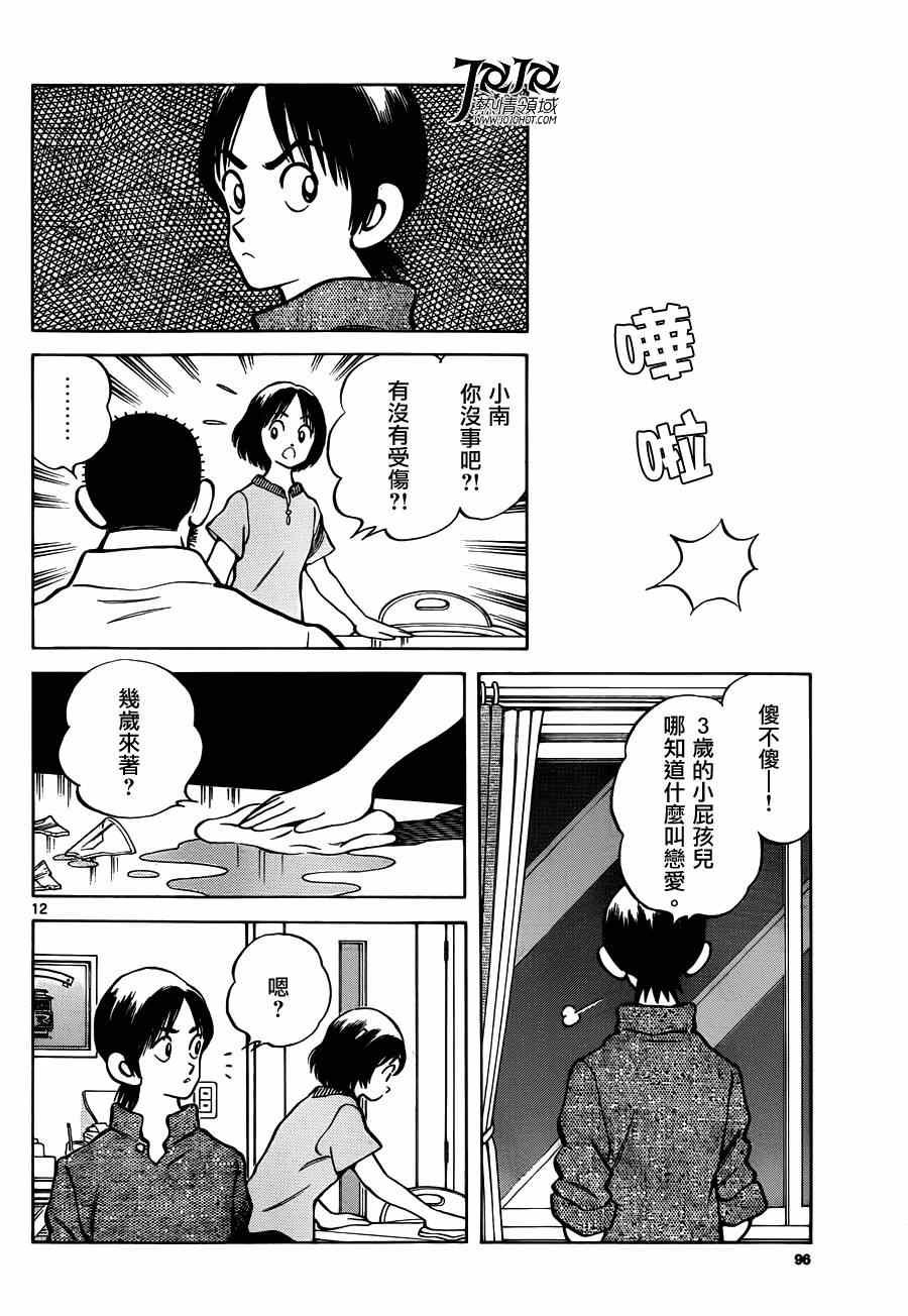 第24话 青梅竹马就是要这样