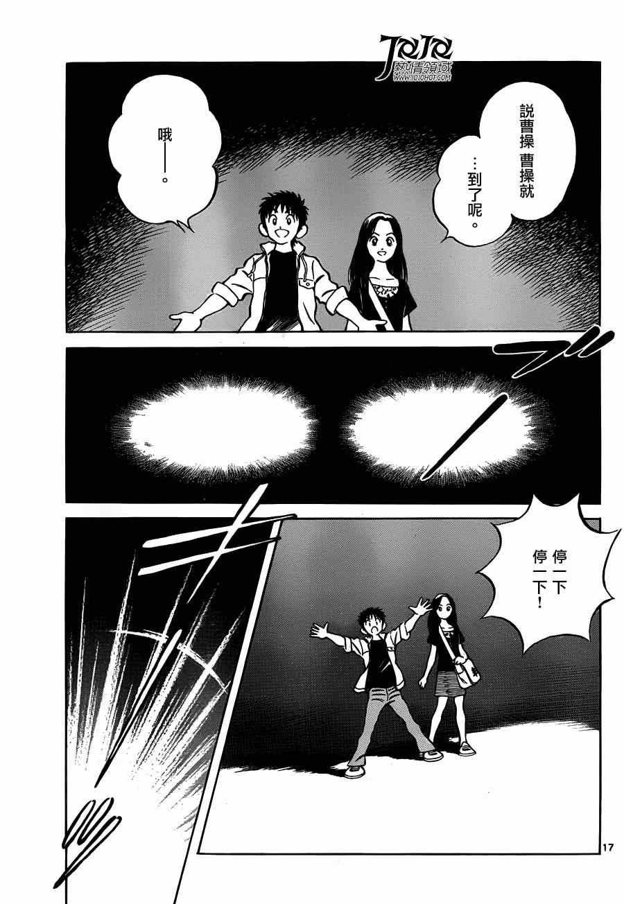 第24话 青梅竹马就是要这样