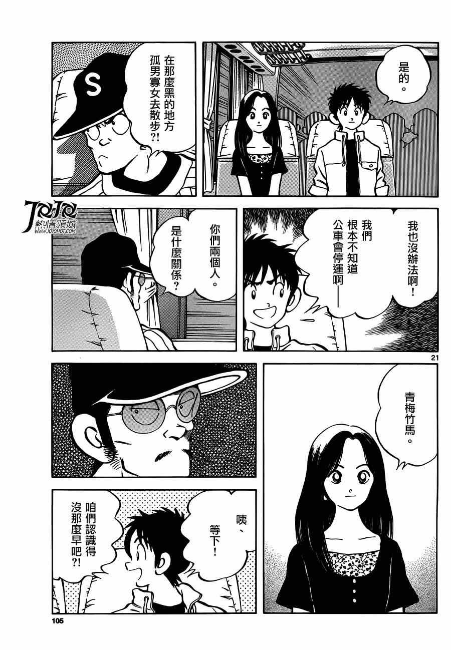 第24话 青梅竹马就是要这样