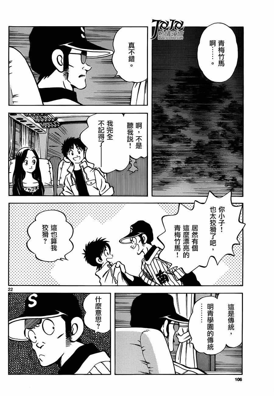 第24话 青梅竹马就是要这样