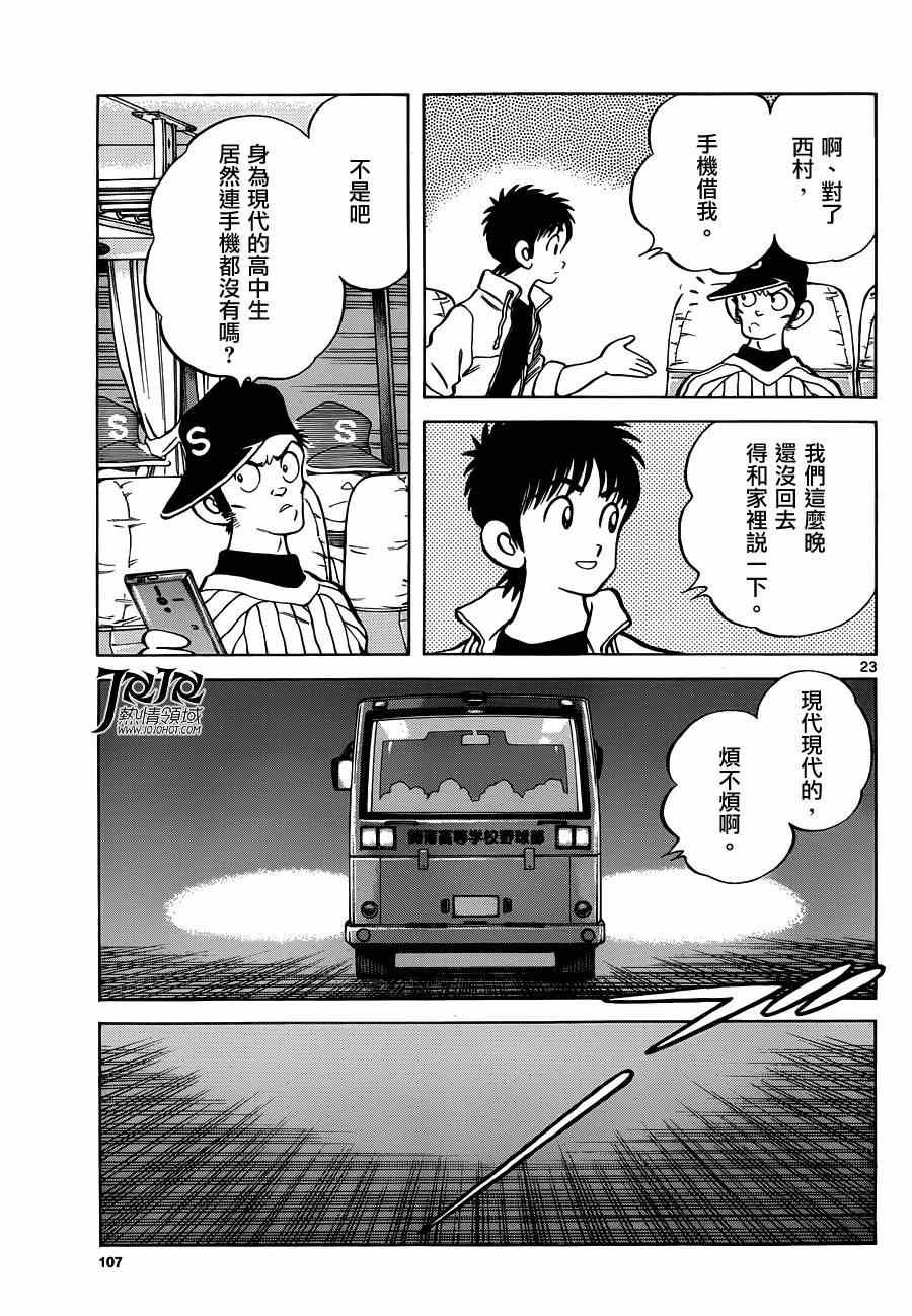 第24话 青梅竹马就是要这样
