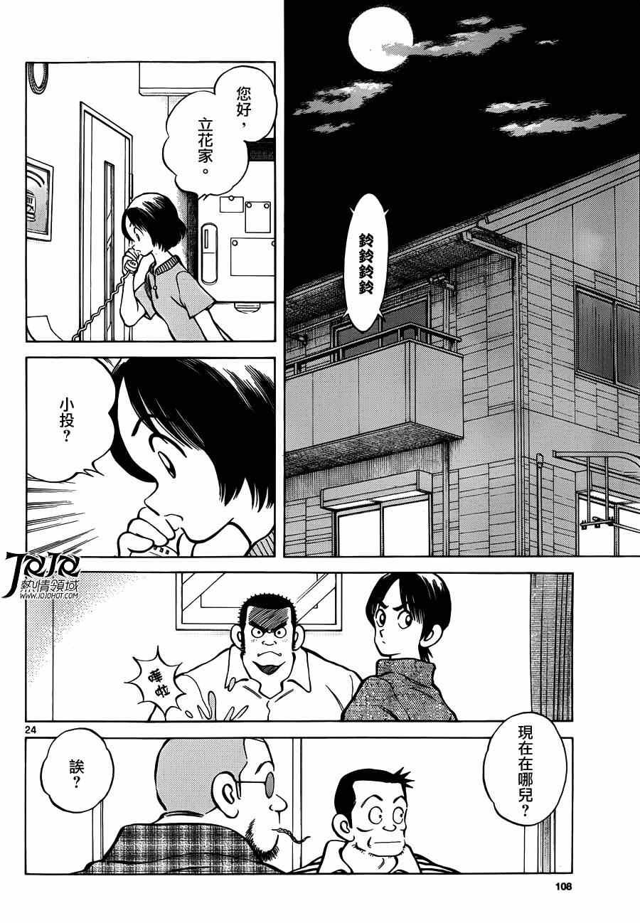 第24话 青梅竹马就是要这样