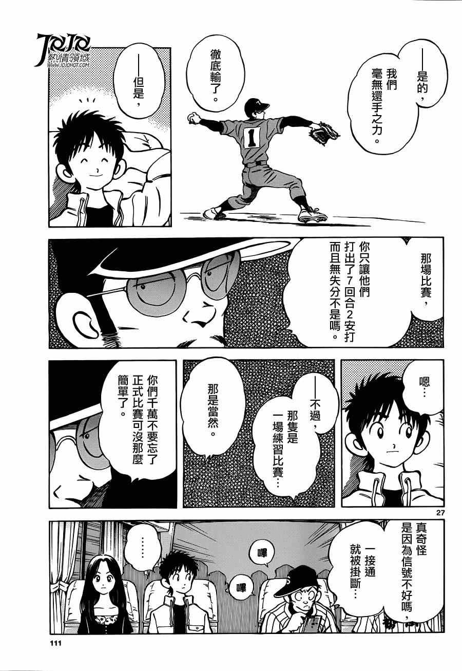 第24话 青梅竹马就是要这样