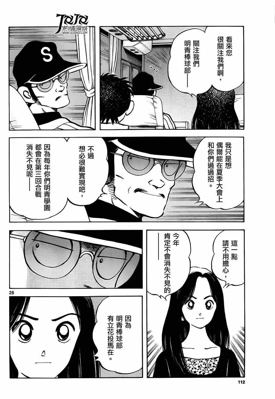 第24话 青梅竹马就是要这样