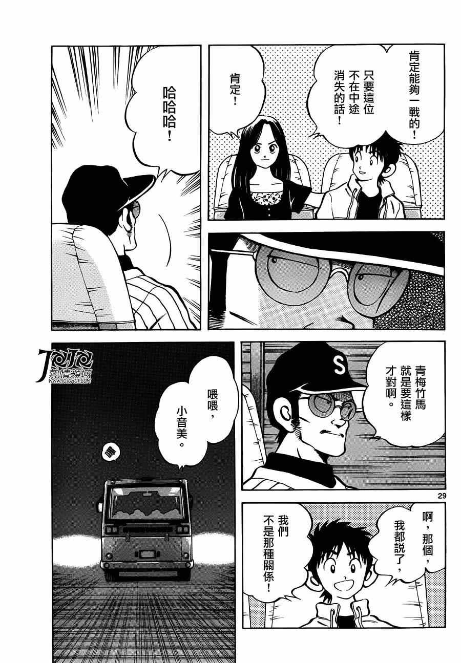 第24话 青梅竹马就是要这样
