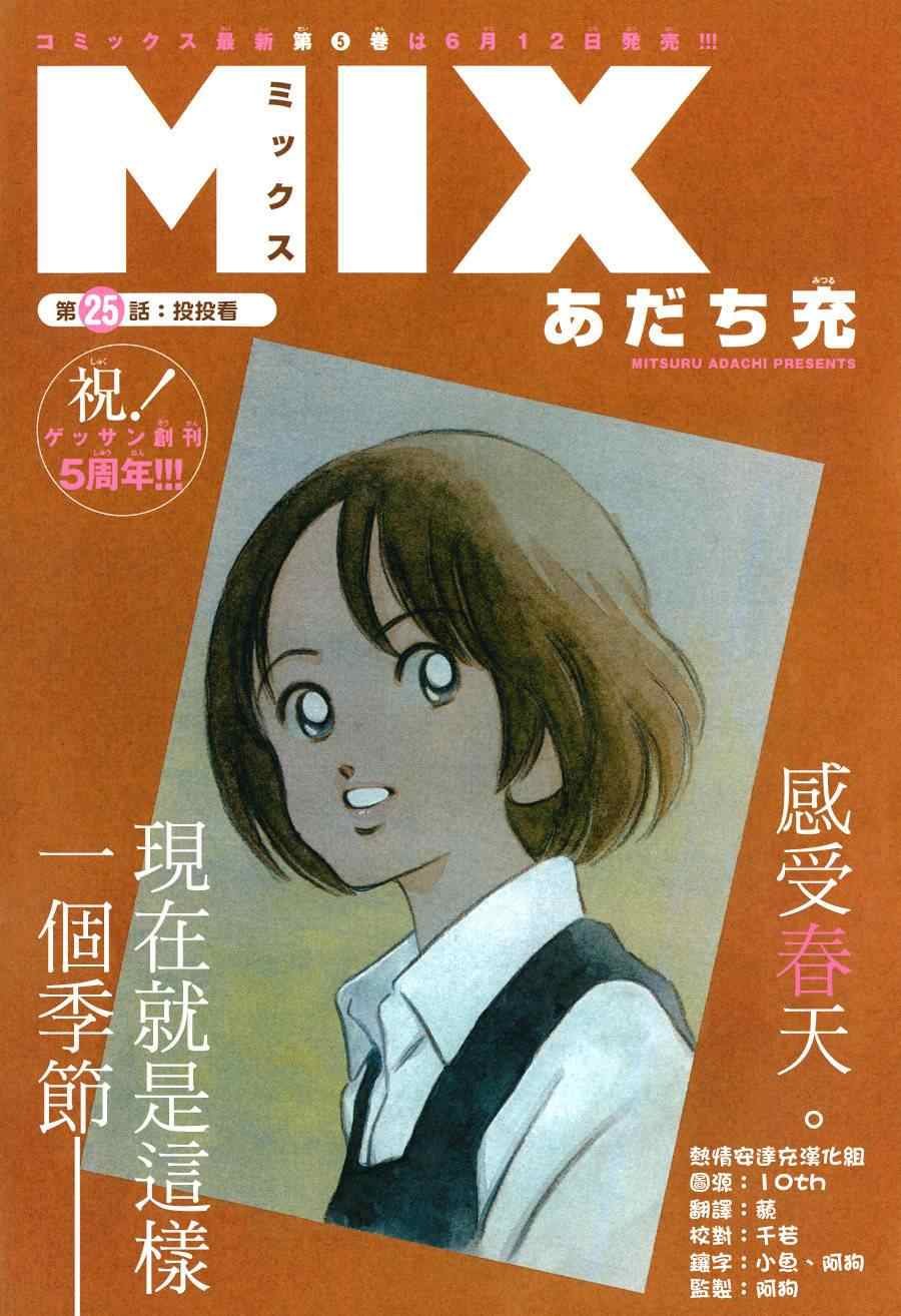 第25话 投投看