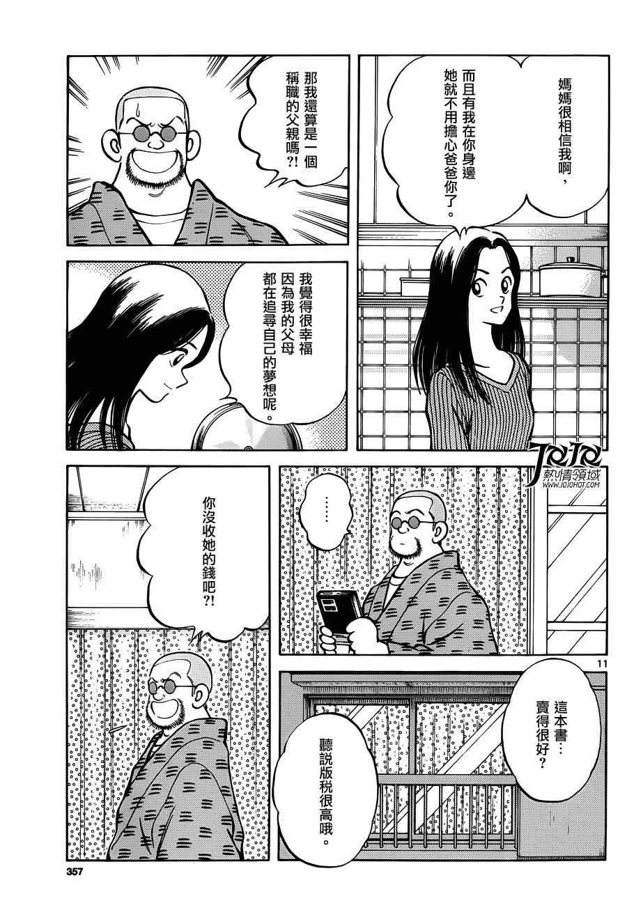 第25话 投投看