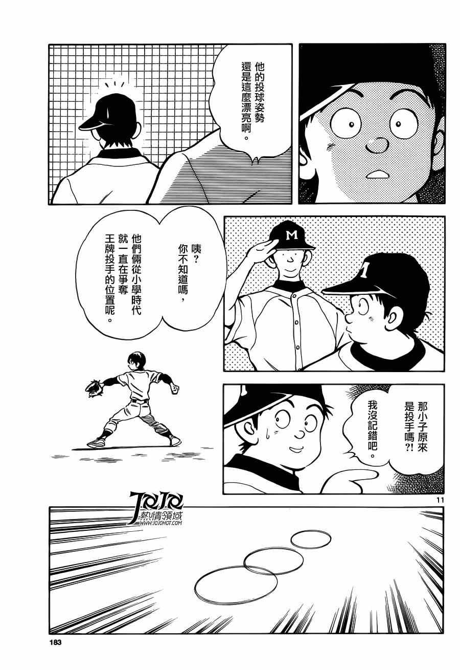第26话 用猜拳决定