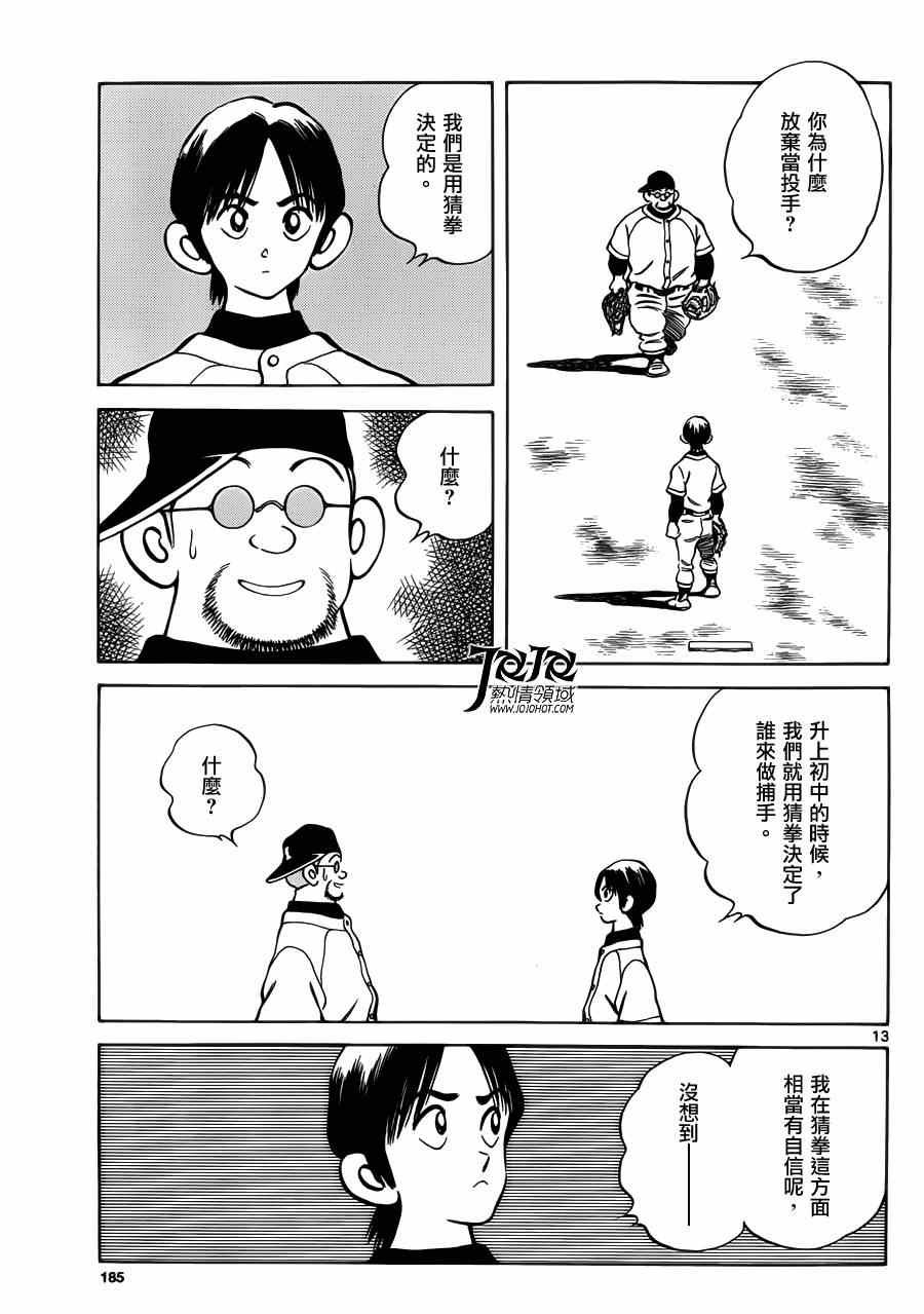 第26话 用猜拳决定
