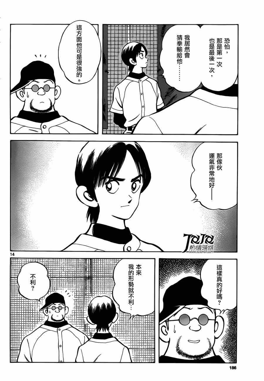 第26话 用猜拳决定