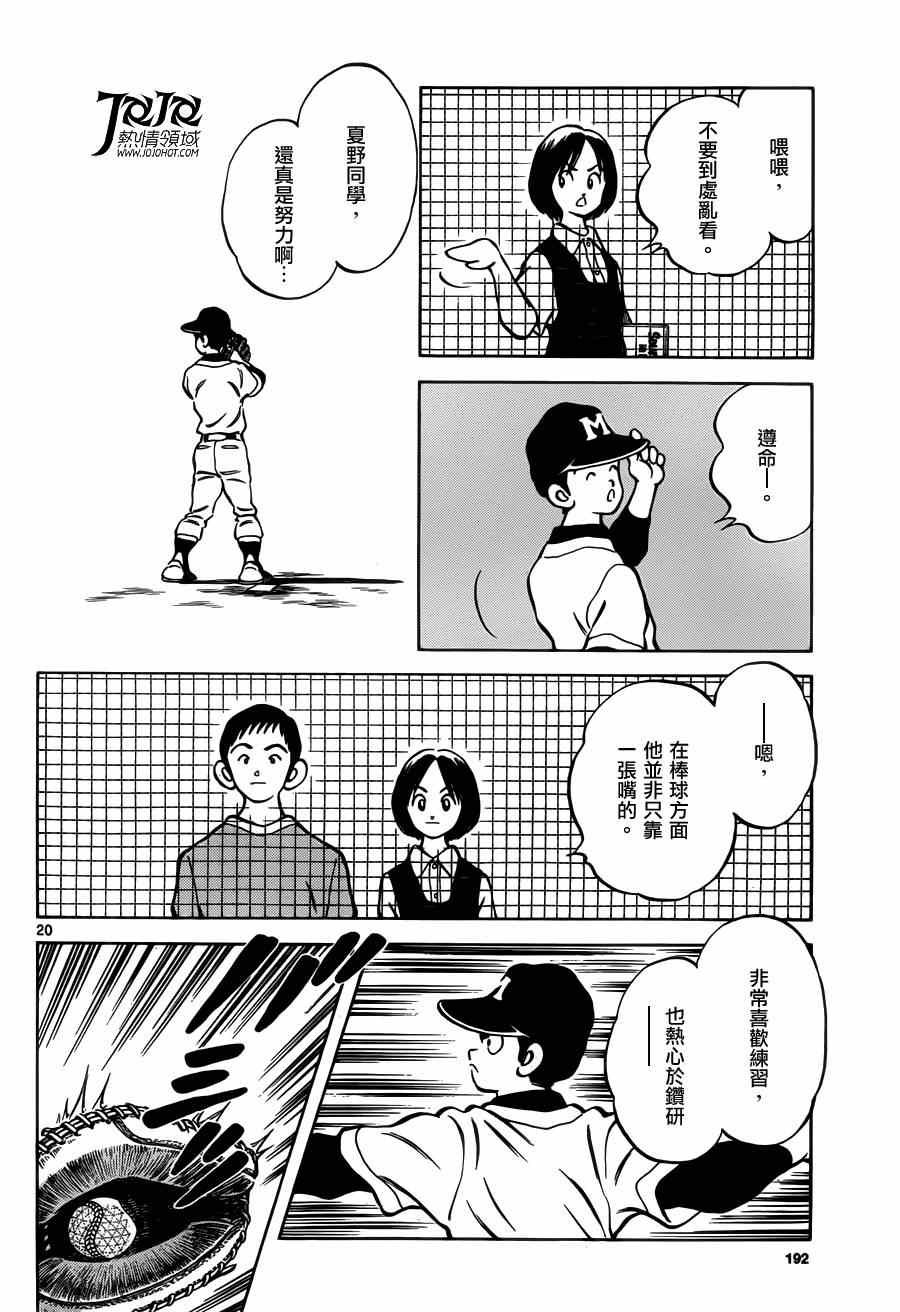 第26话 用猜拳决定