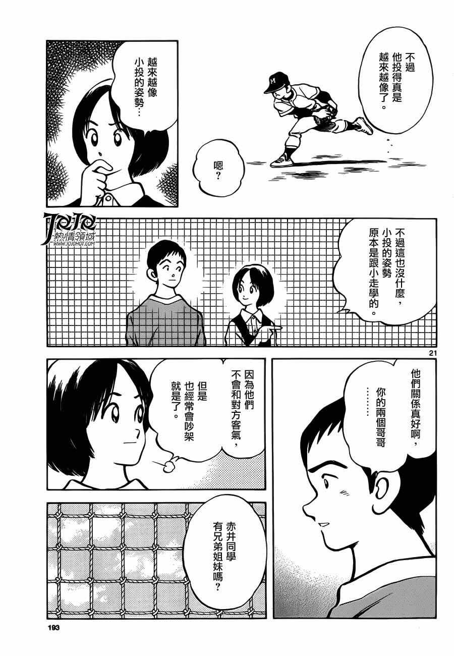 第26话 用猜拳决定