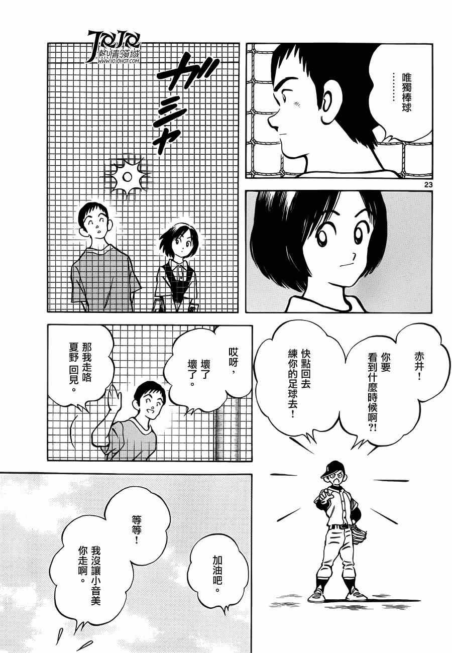 第26话 用猜拳决定