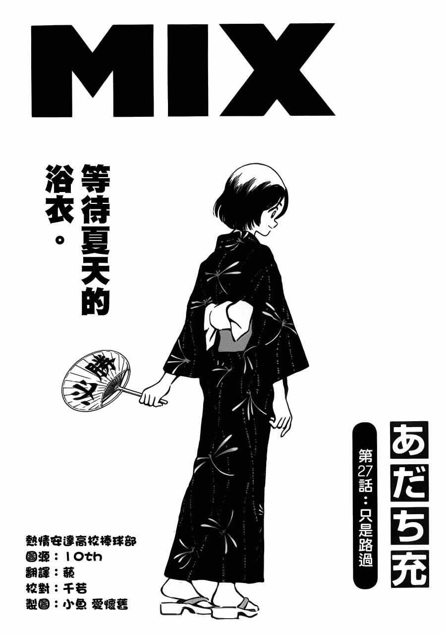 第27话 只是路过