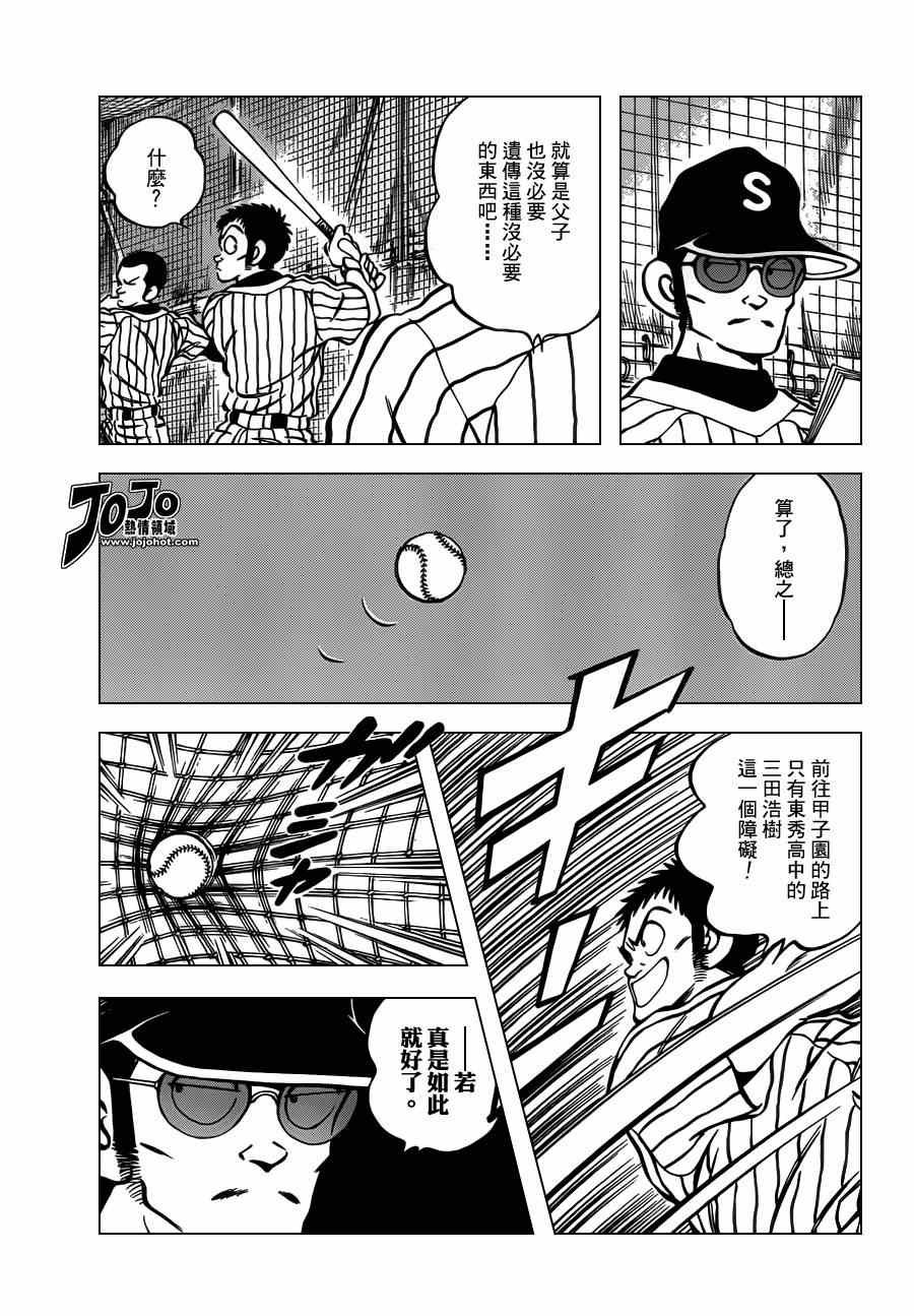 第27话 只是路过