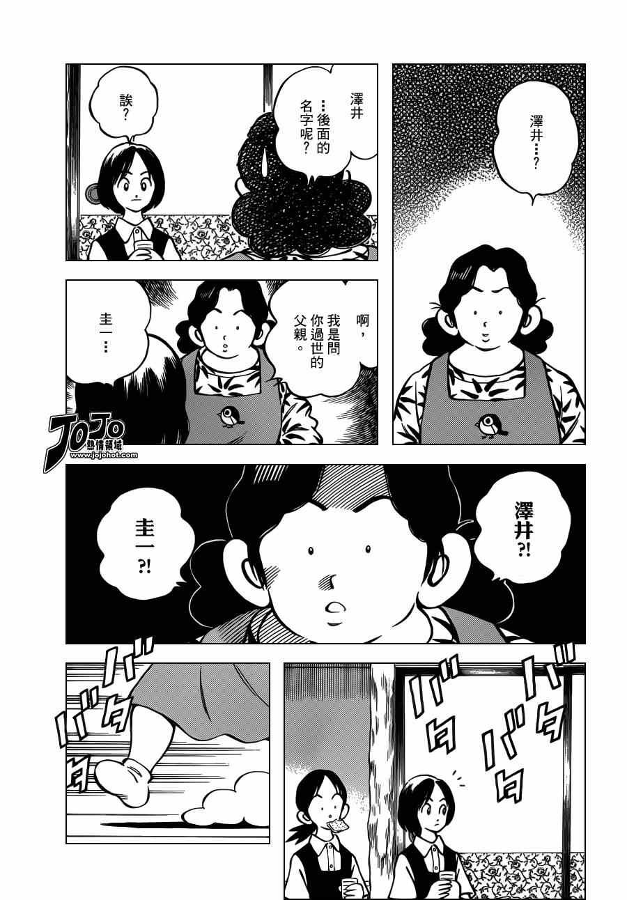 第27话 只是路过