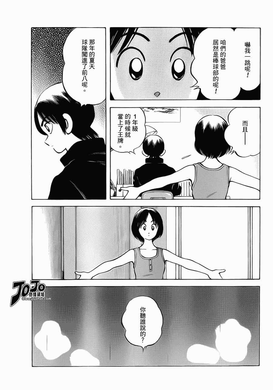 第28话 你是在小看他吗