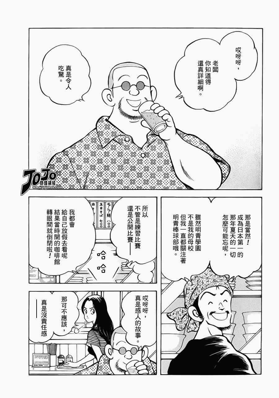 第28话 你是在小看他吗