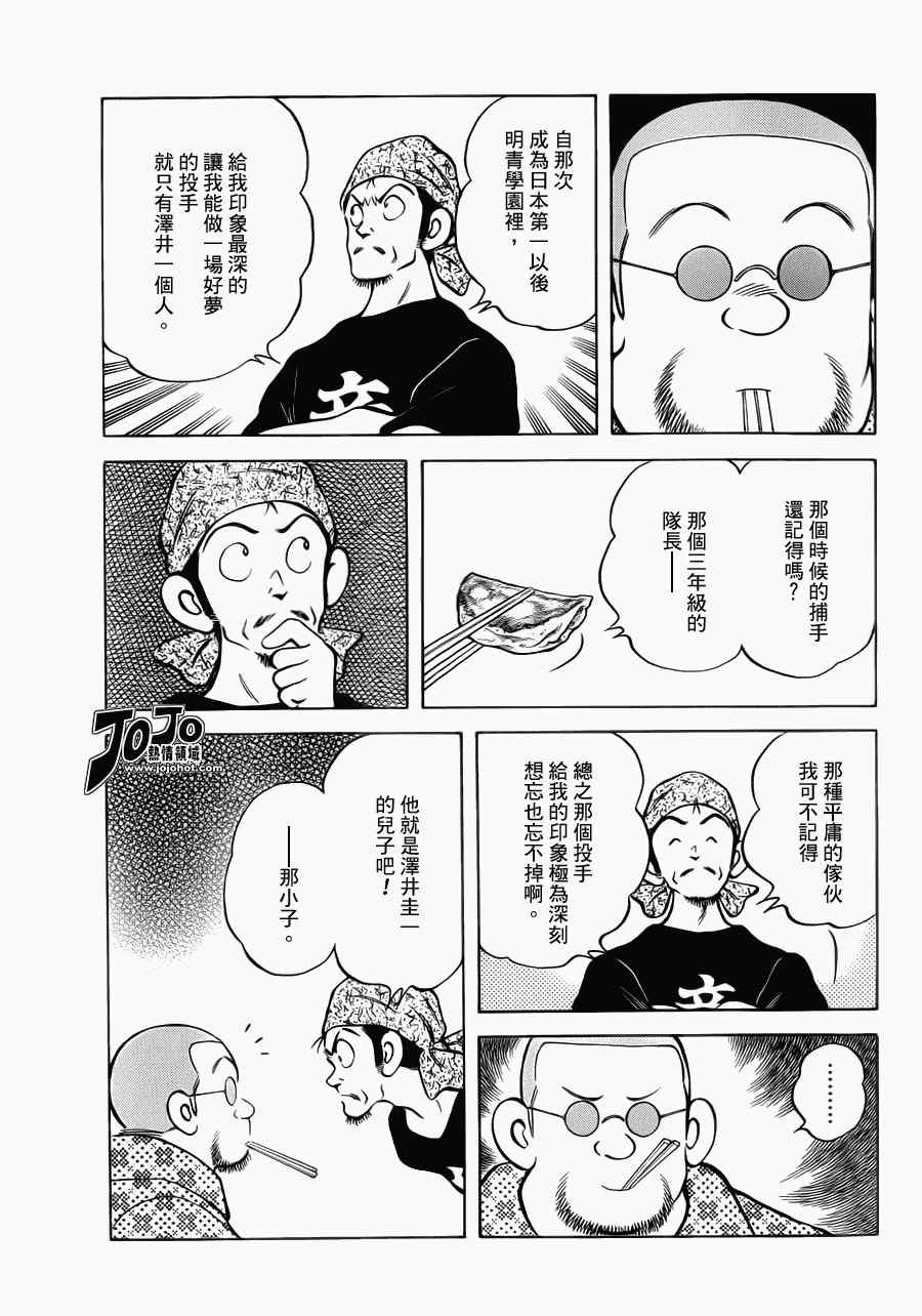 第28话 你是在小看他吗