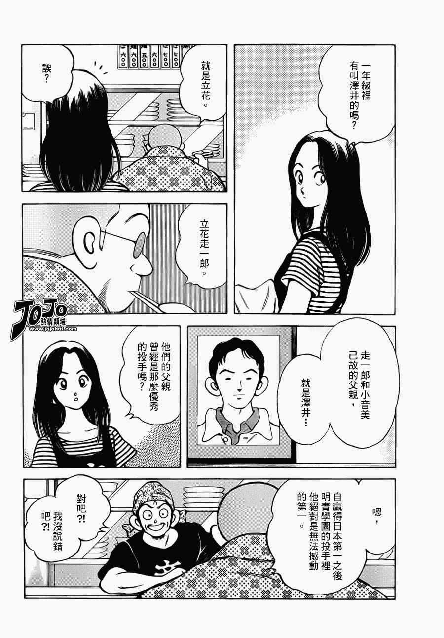 第28话 你是在小看他吗