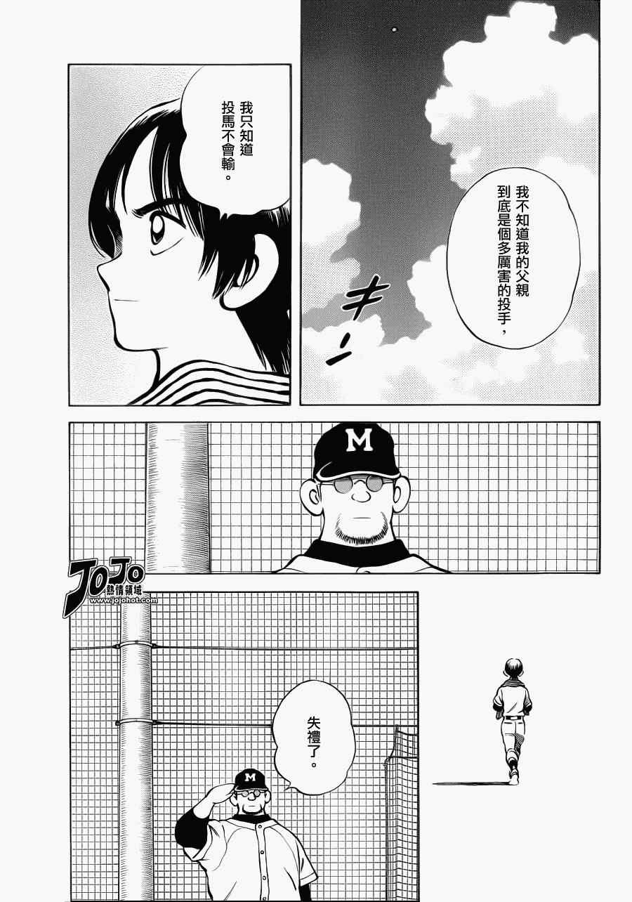第28话 你是在小看他吗