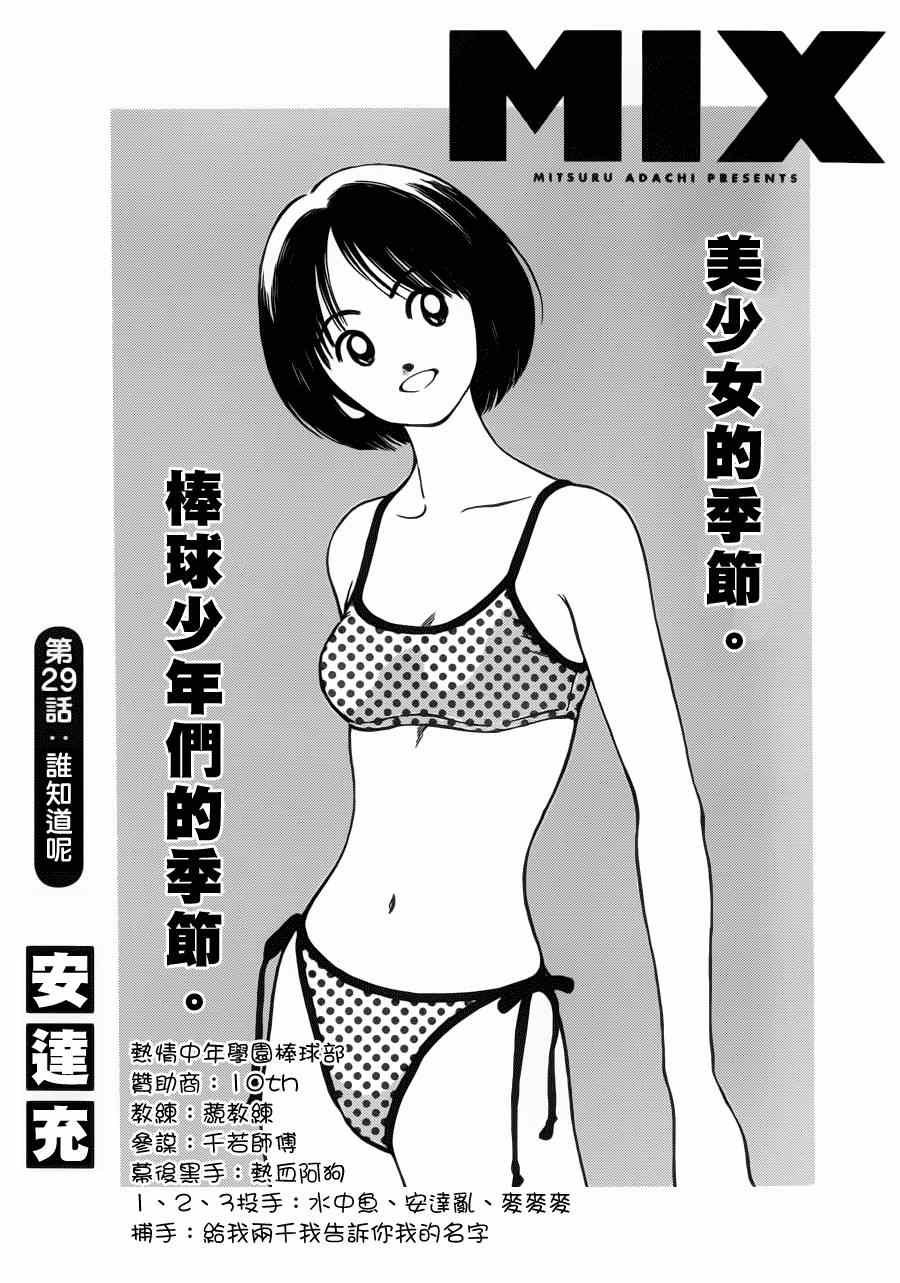 第29话 谁知道呢