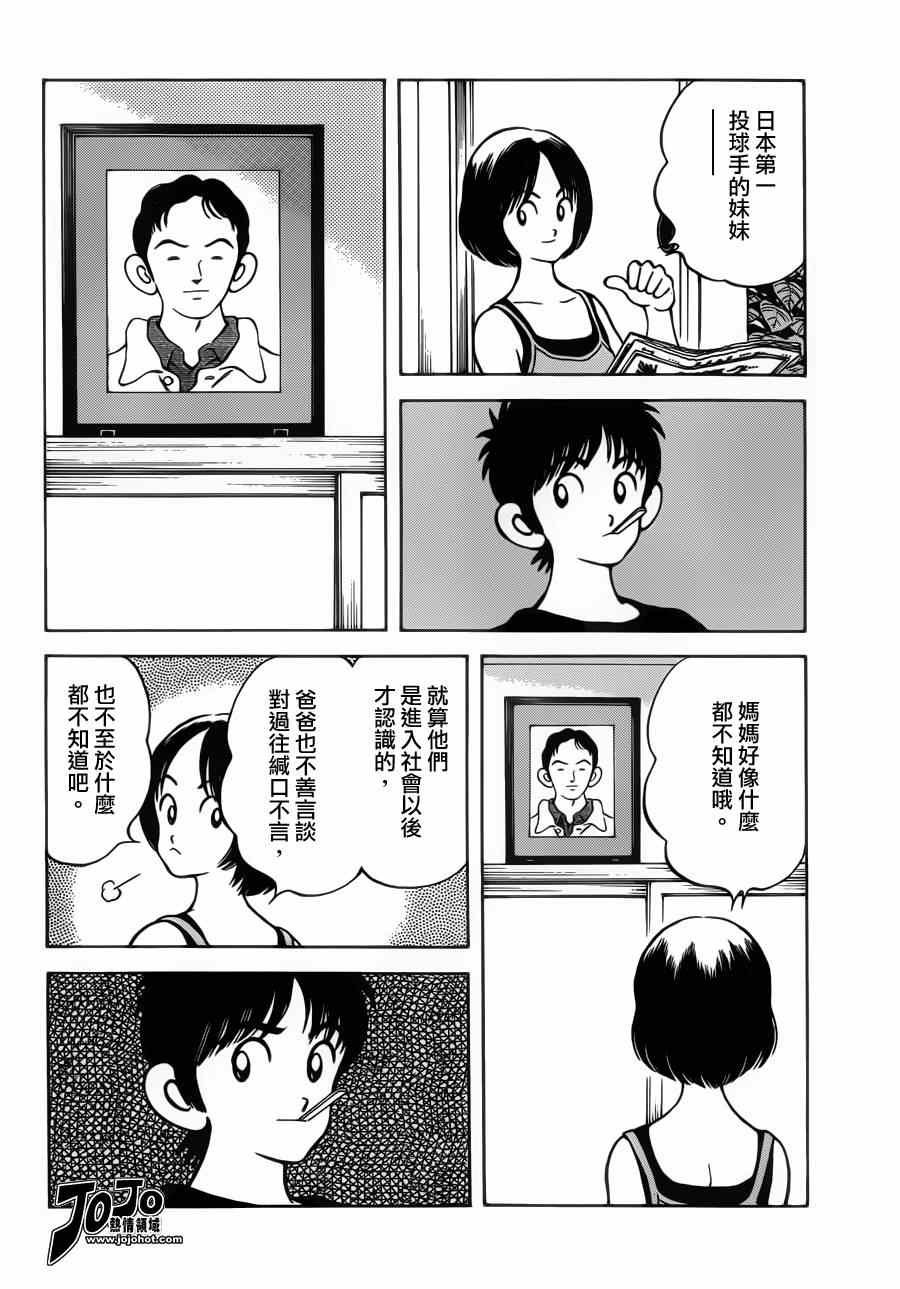 第29话 谁知道呢