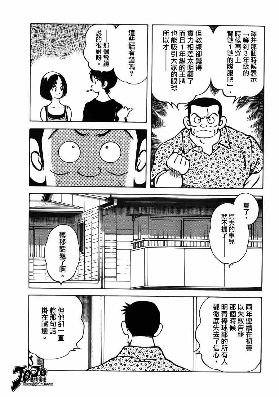第29话 谁知道呢