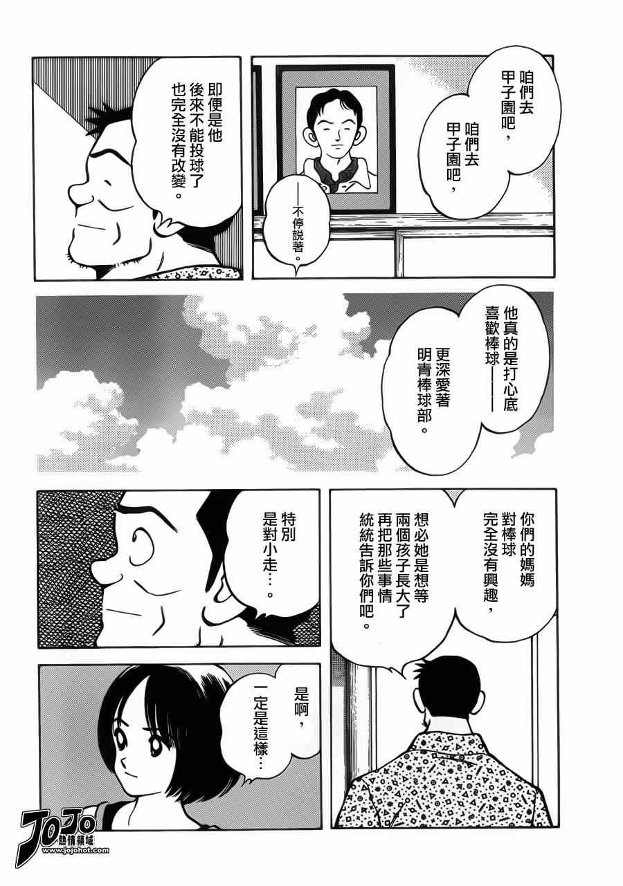 第29话 谁知道呢
