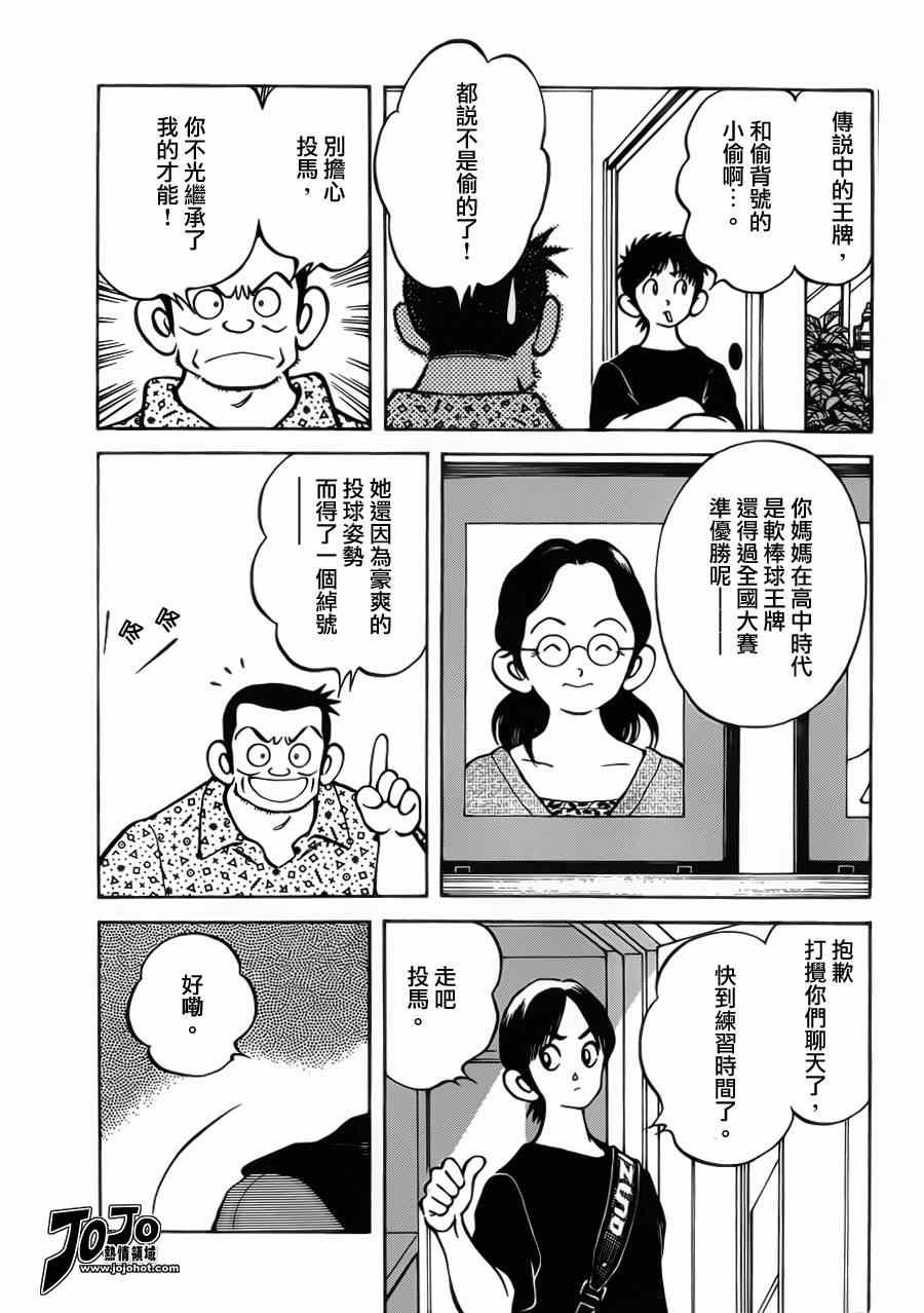 第29话 谁知道呢
