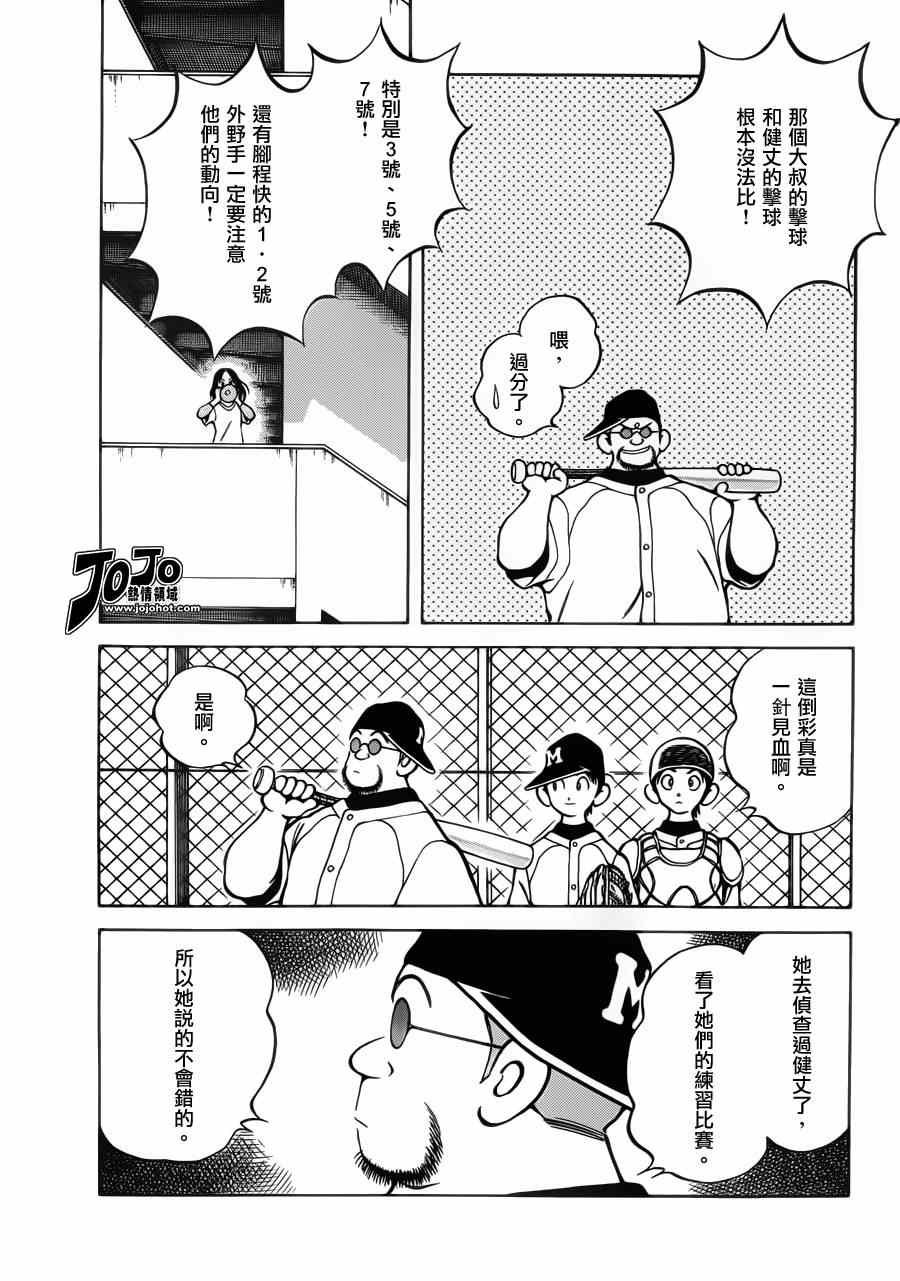 第29话 谁知道呢