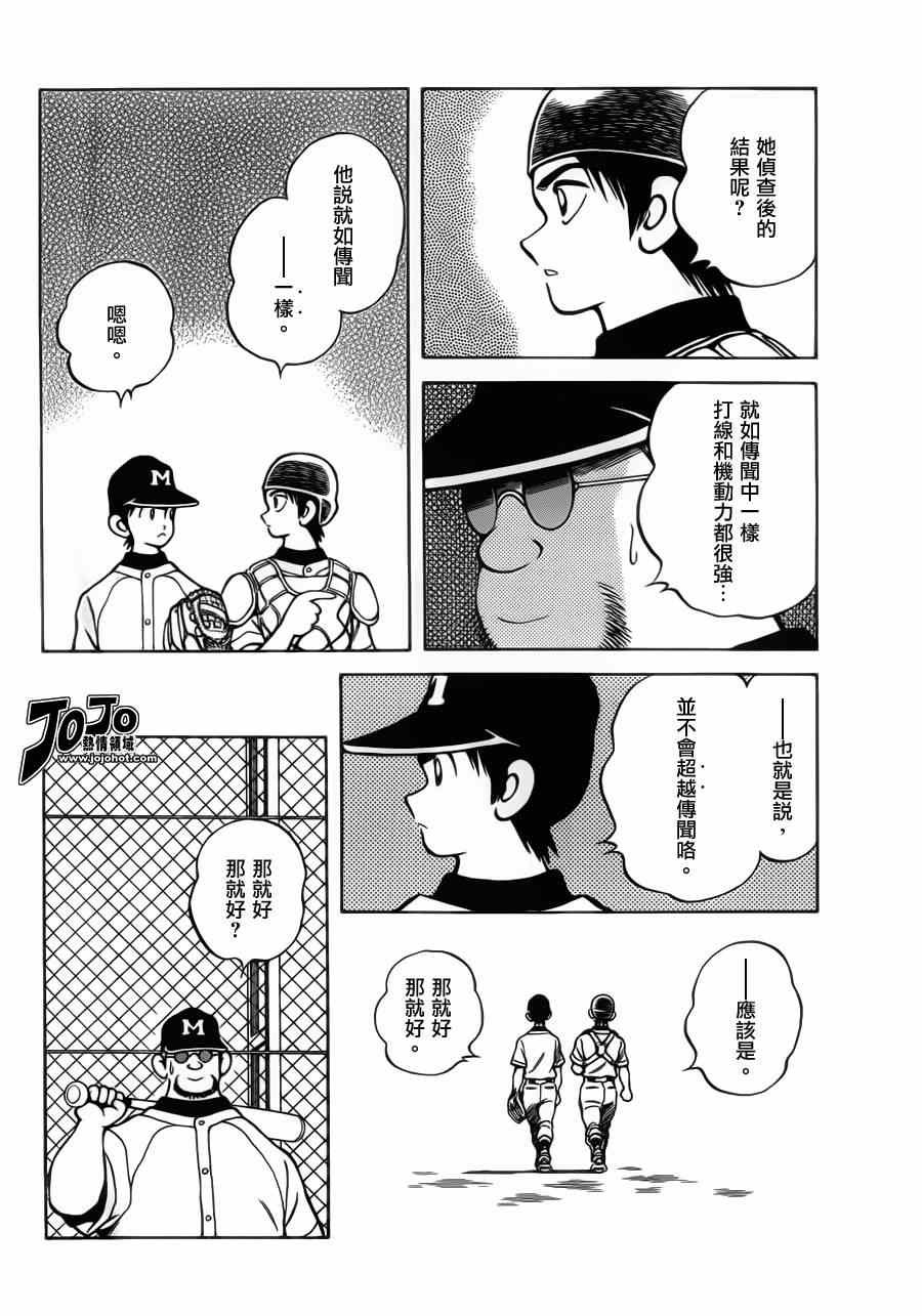 第29话 谁知道呢
