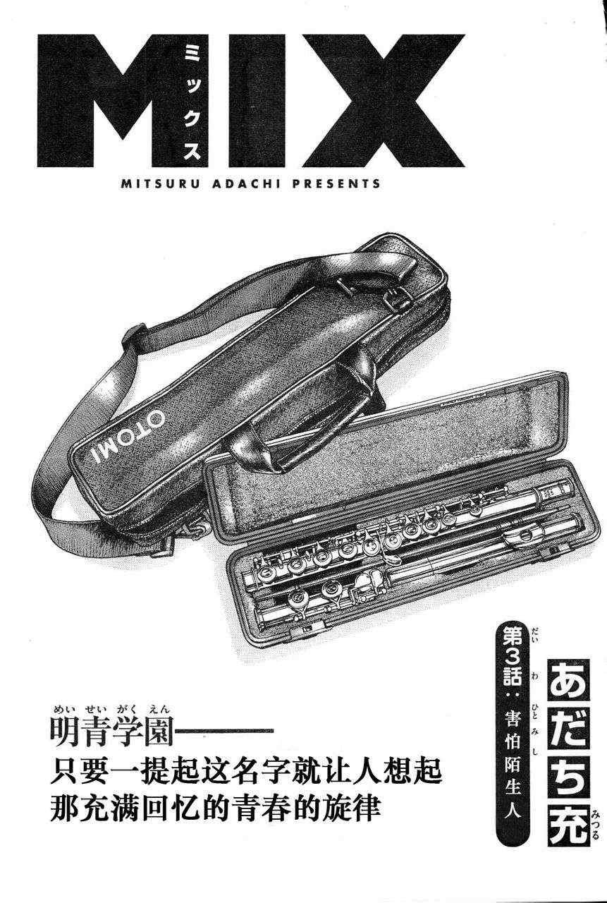 第3话 害怕陌生人