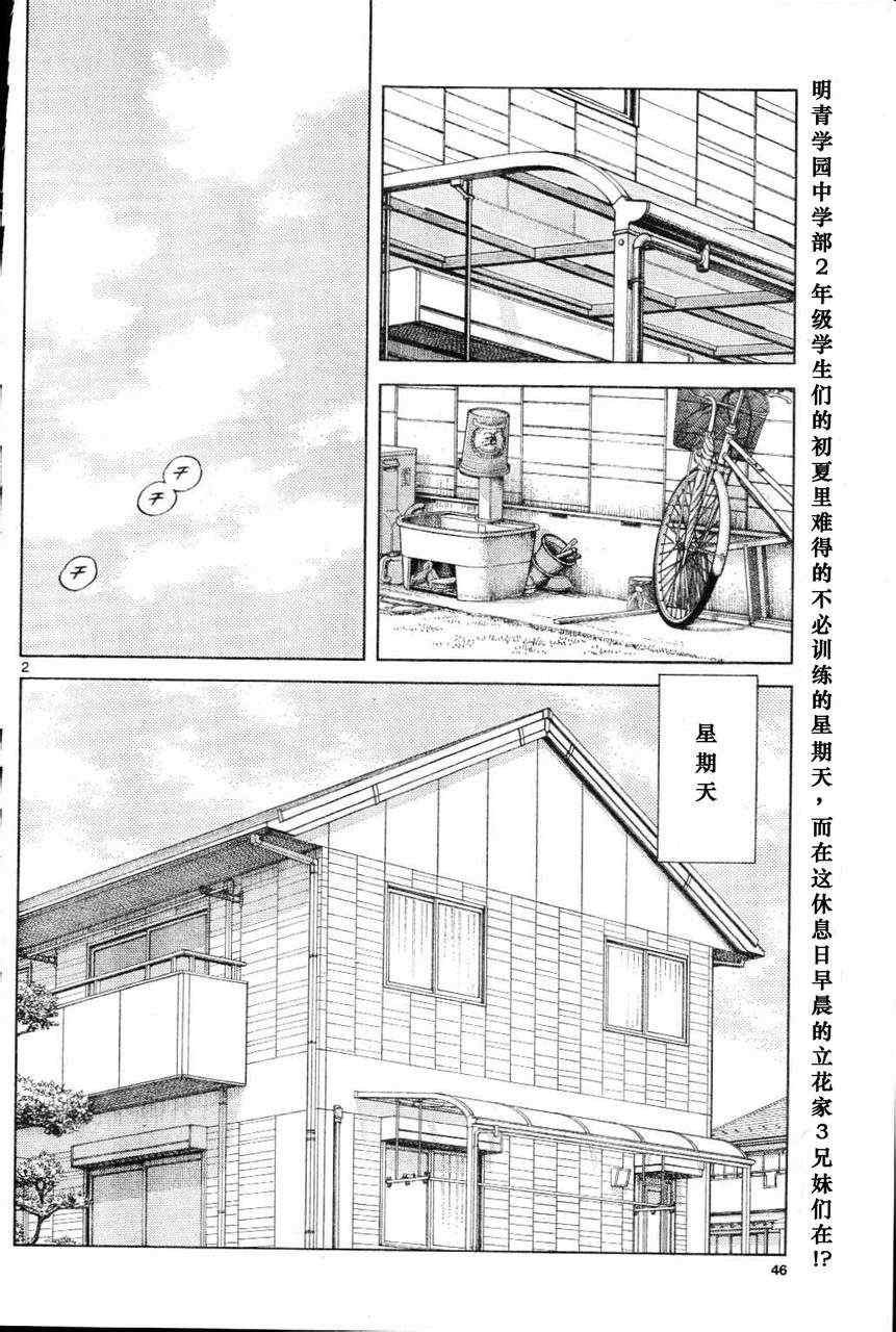 第3话 害怕陌生人