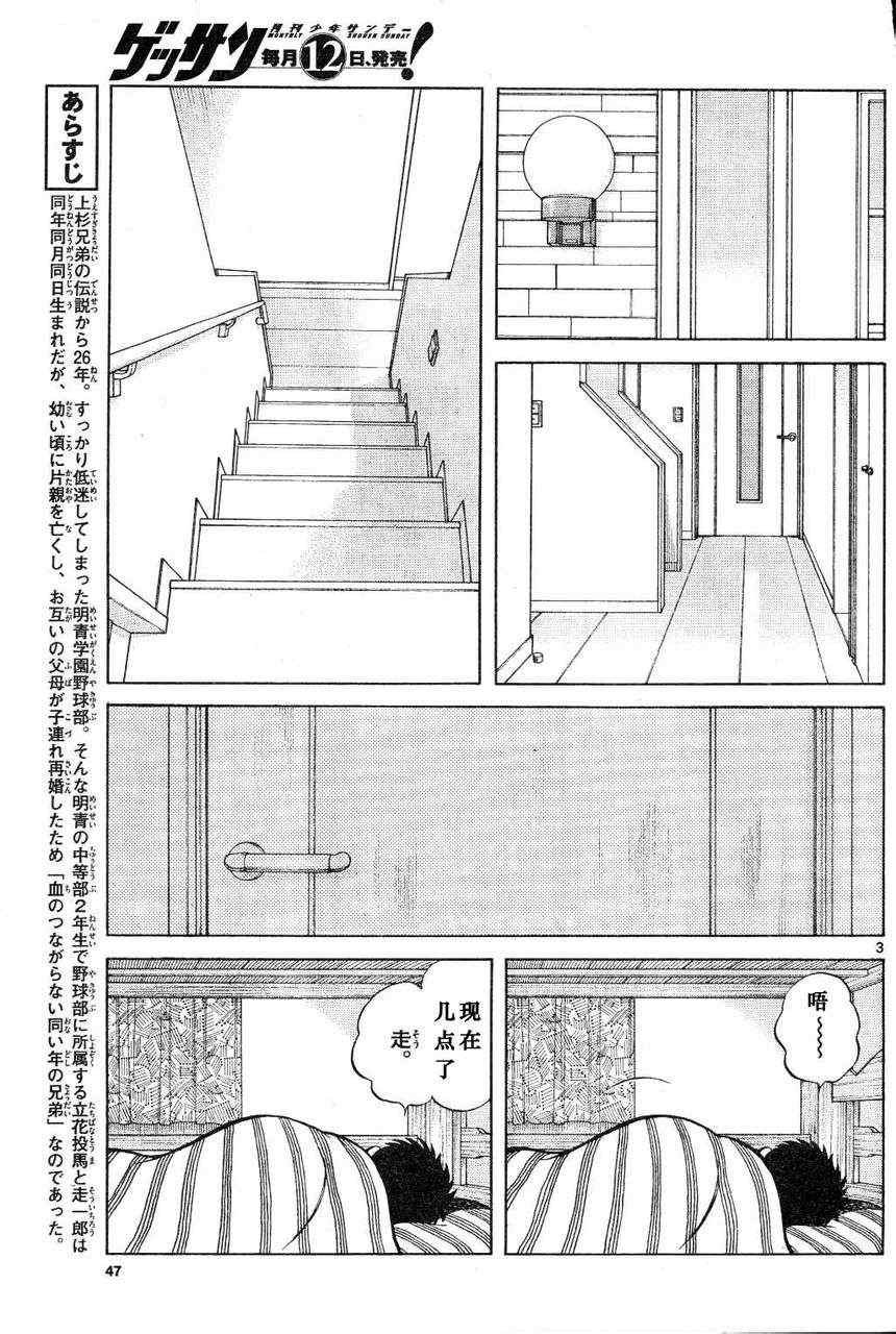 第3话 害怕陌生人