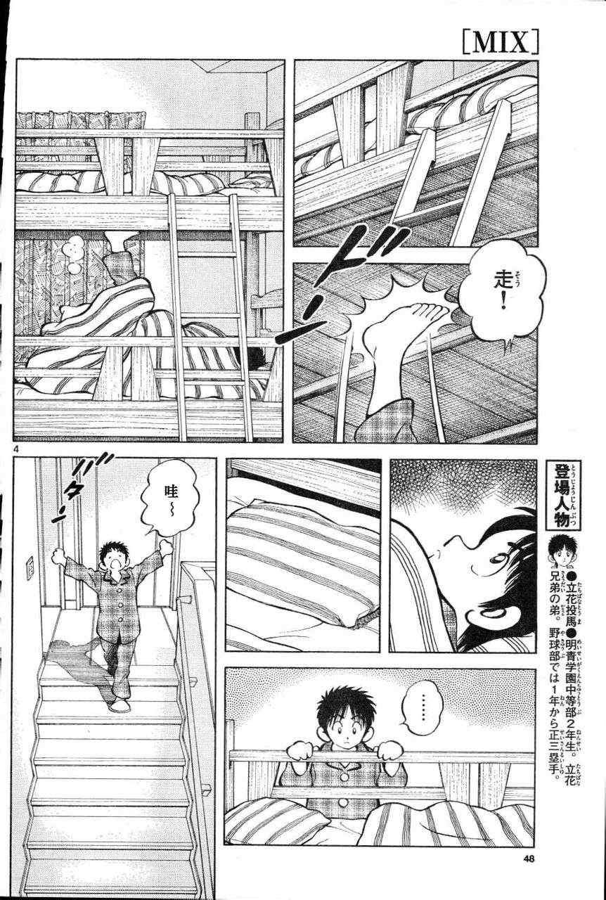 第3话 害怕陌生人